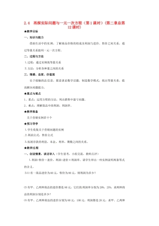 山东省临沐县青云镇中心中学七年级数学上册 2.4再探实际问题与一元一次方程（1）教案 人教新课标版