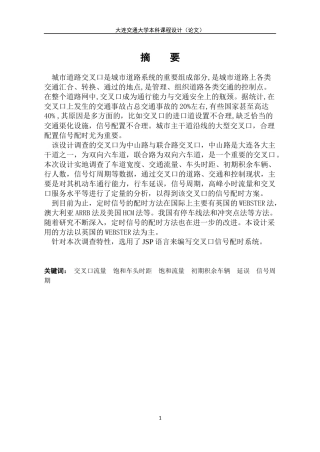 交通管理与控制课程设计