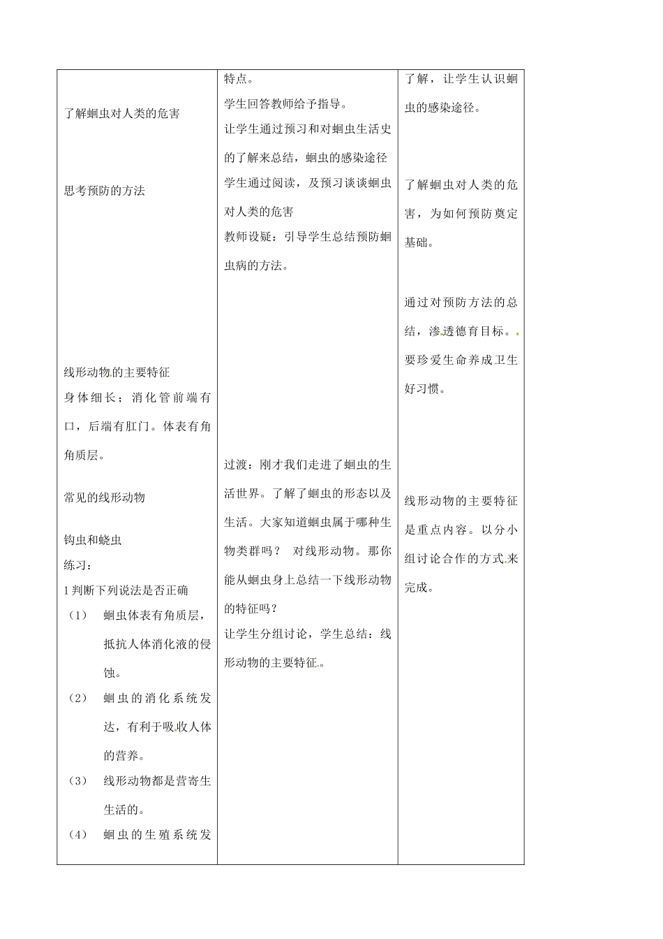七年级生物上册 第1单元 第4章 第3节 线形动物和环节动物（第1课时）教学设计 冀教版-冀教版初中七年级上册生物教案_第3页