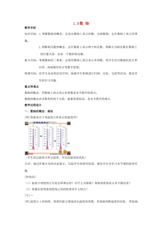 七年级数学上：1.3数轴教案2（浙教版）