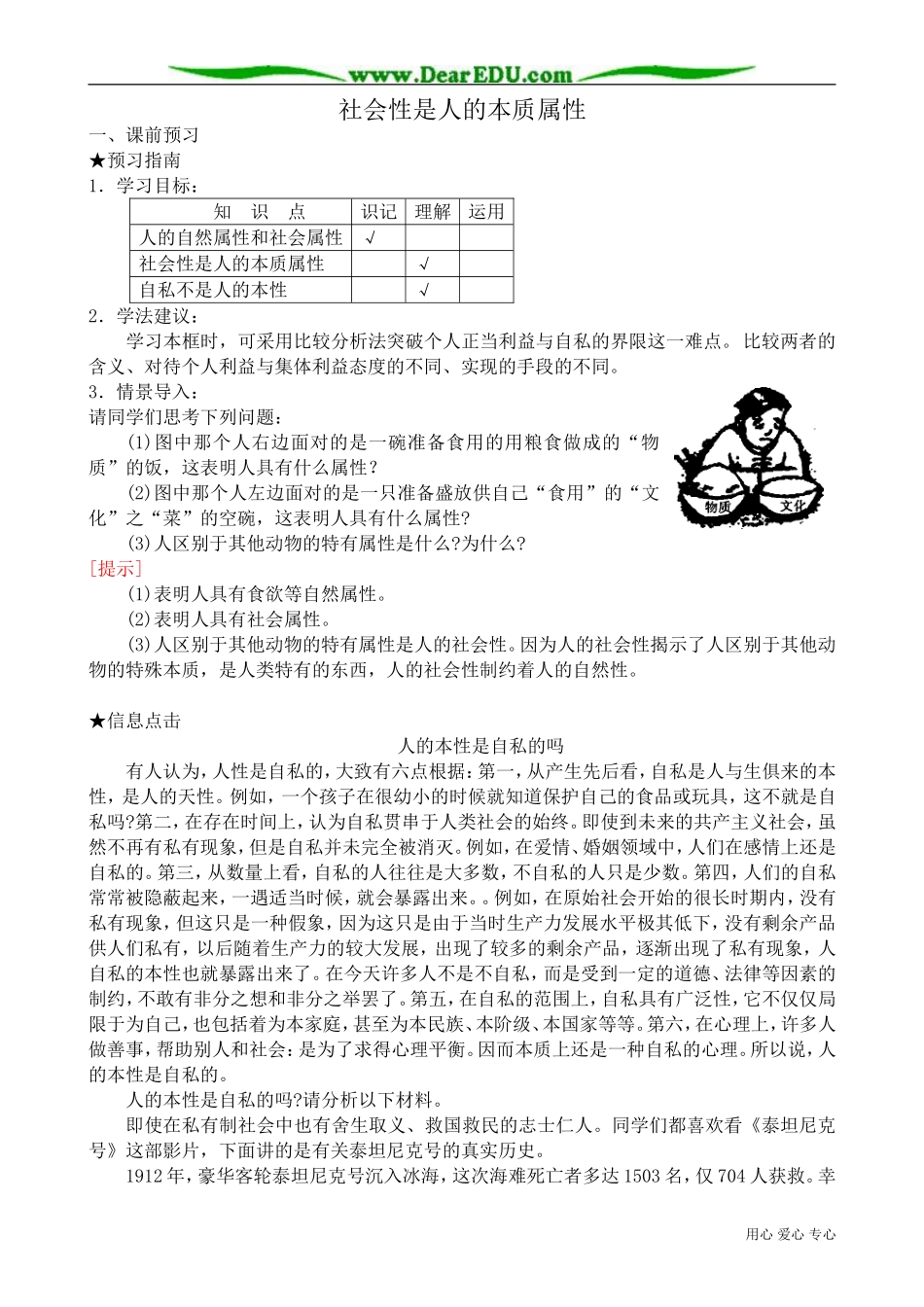高二政治下册社会性是人的本质属性_第1页