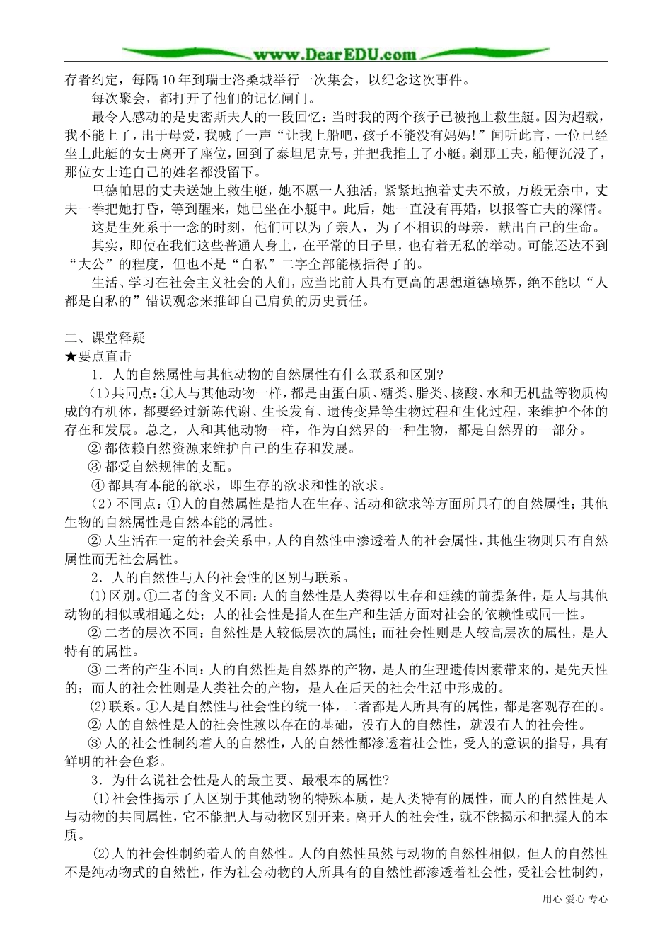 高二政治下册社会性是人的本质属性_第2页