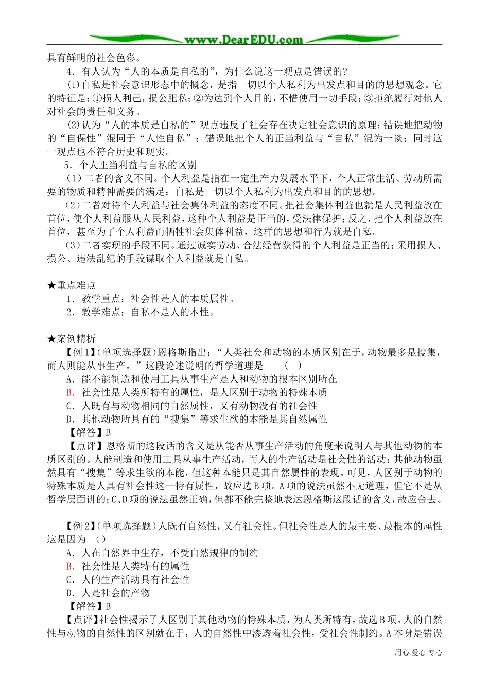 高二政治下册社会性是人的本质属性_第3页