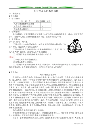 高二政治下册社会性是人的本质属性