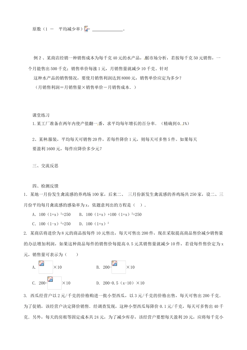 秋九年级数学上册 第二章 一元二次方程6 应用一元二次方程第2课时 利用一元二次方程解决营销问题及平均变化率问题教案1（新版）北师大版-（新版）北师大版初中九年级上册数学教案_第2页