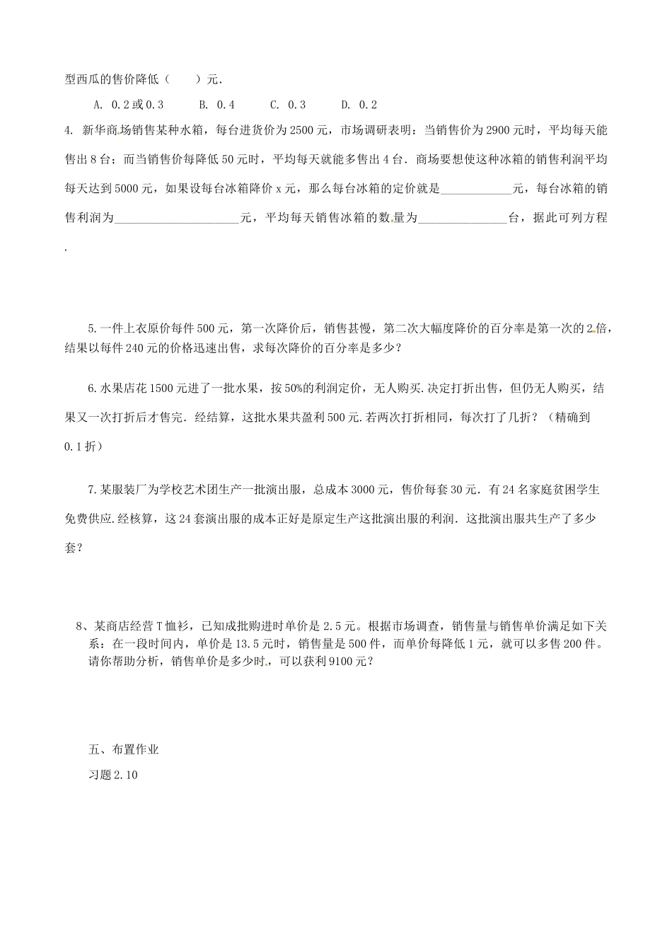 秋九年级数学上册 第二章 一元二次方程6 应用一元二次方程第2课时 利用一元二次方程解决营销问题及平均变化率问题教案1（新版）北师大版-（新版）北师大版初中九年级上册数学教案_第3页
