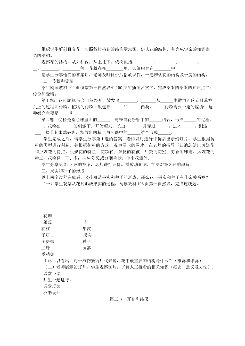 七年级生物上册 3.2.3 开花和结果教学设计 新人教版-新人教版初中七年级上册生物教案_第2页