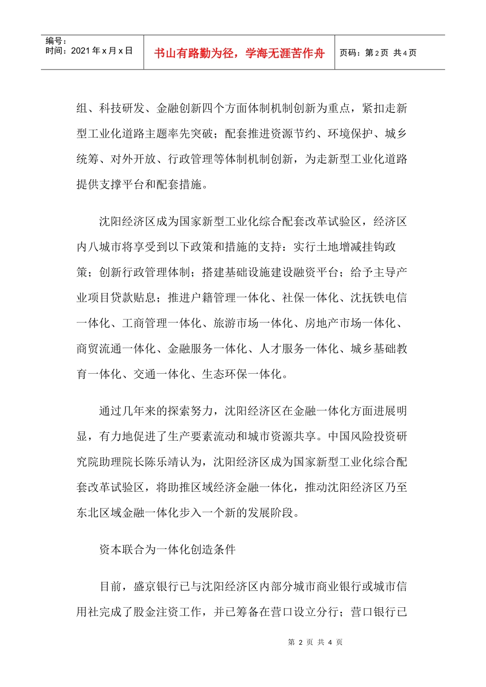 “超级沈阳”将助推区域金融一体化_第2页