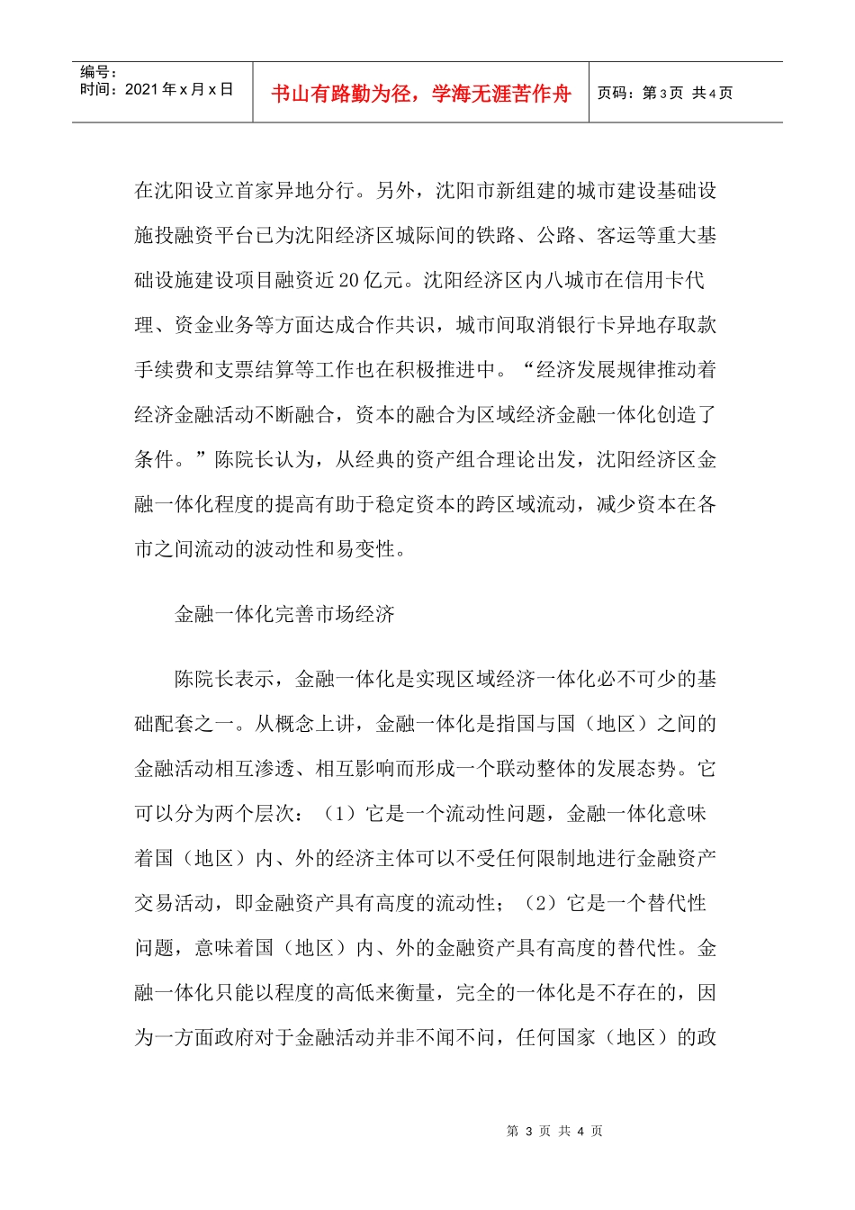 “超级沈阳”将助推区域金融一体化_第3页