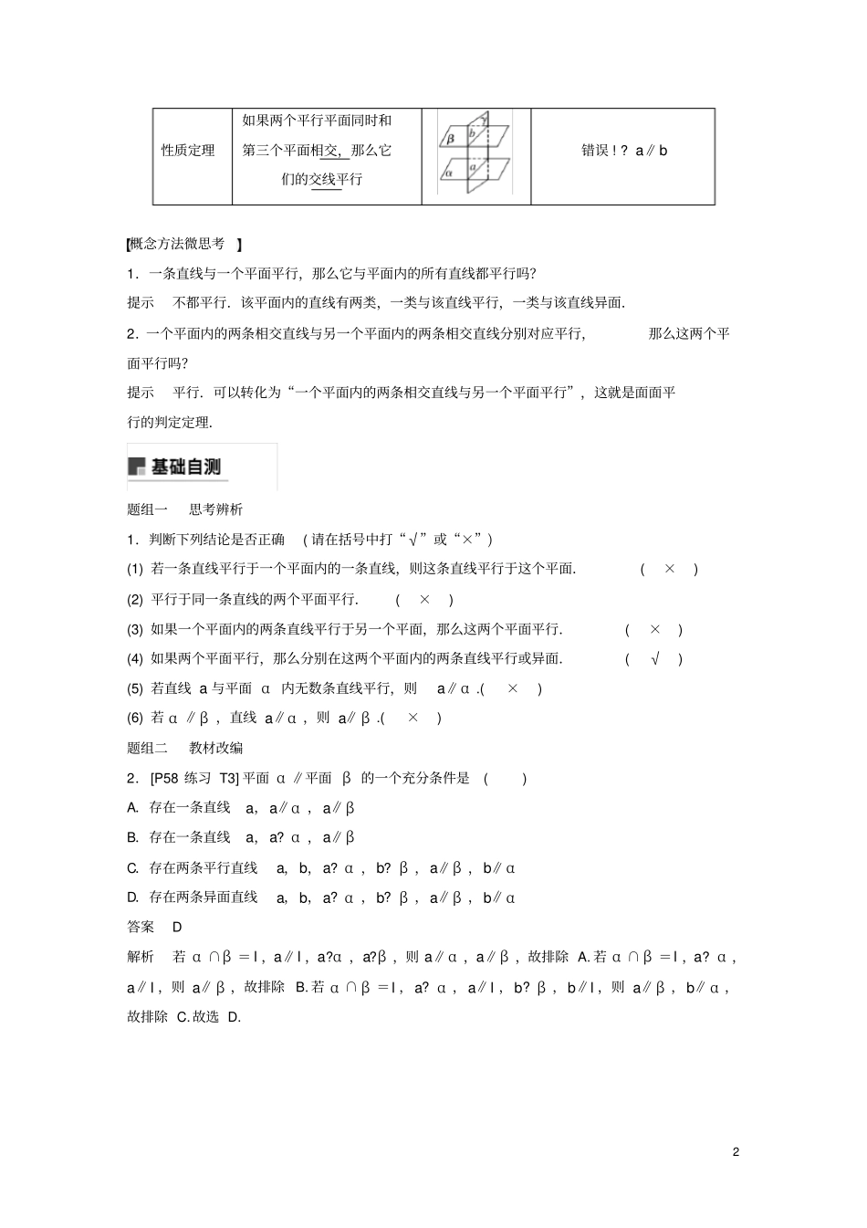 (浙江专用)2020版高考数学直线、平面平行的判定与性质讲义(含解析)_第2页