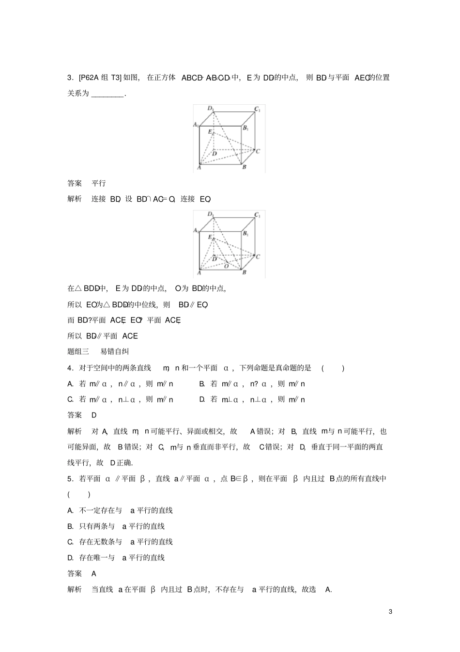 (浙江专用)2020版高考数学直线、平面平行的判定与性质讲义(含解析)_第3页