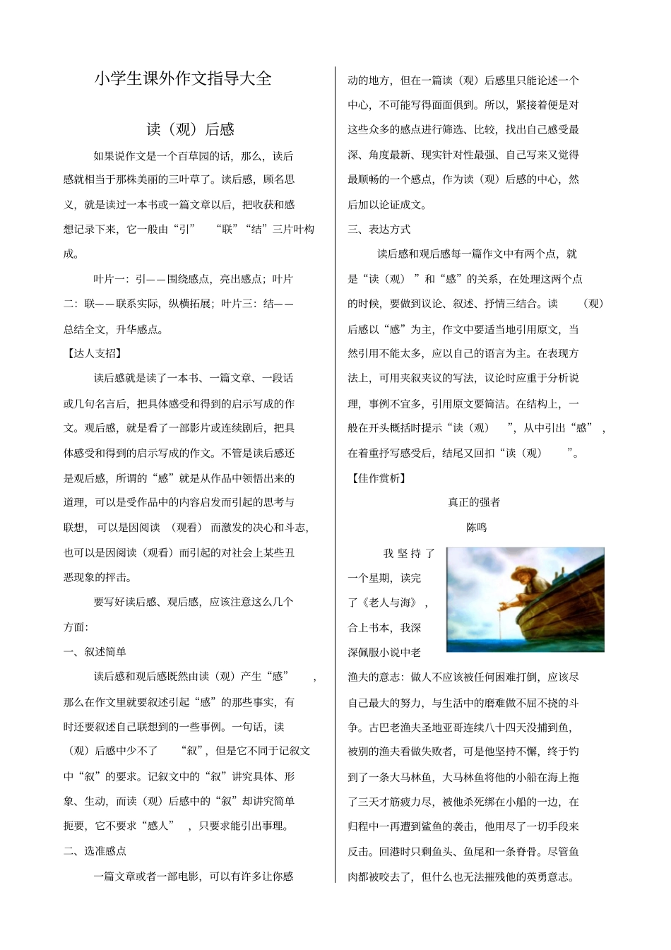 小学生课外作文指导大全_第1页