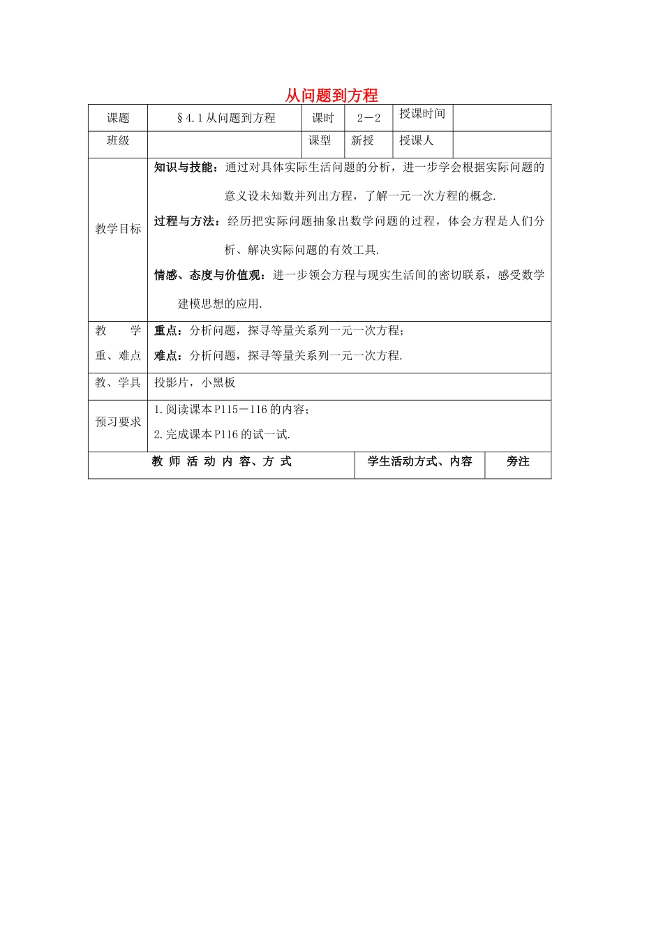 七年级数学上册 第4章 一元一次方程 4.1 从问题到方程（2）教案 苏科版-苏科版初中七年级上册数学教案_第1页
