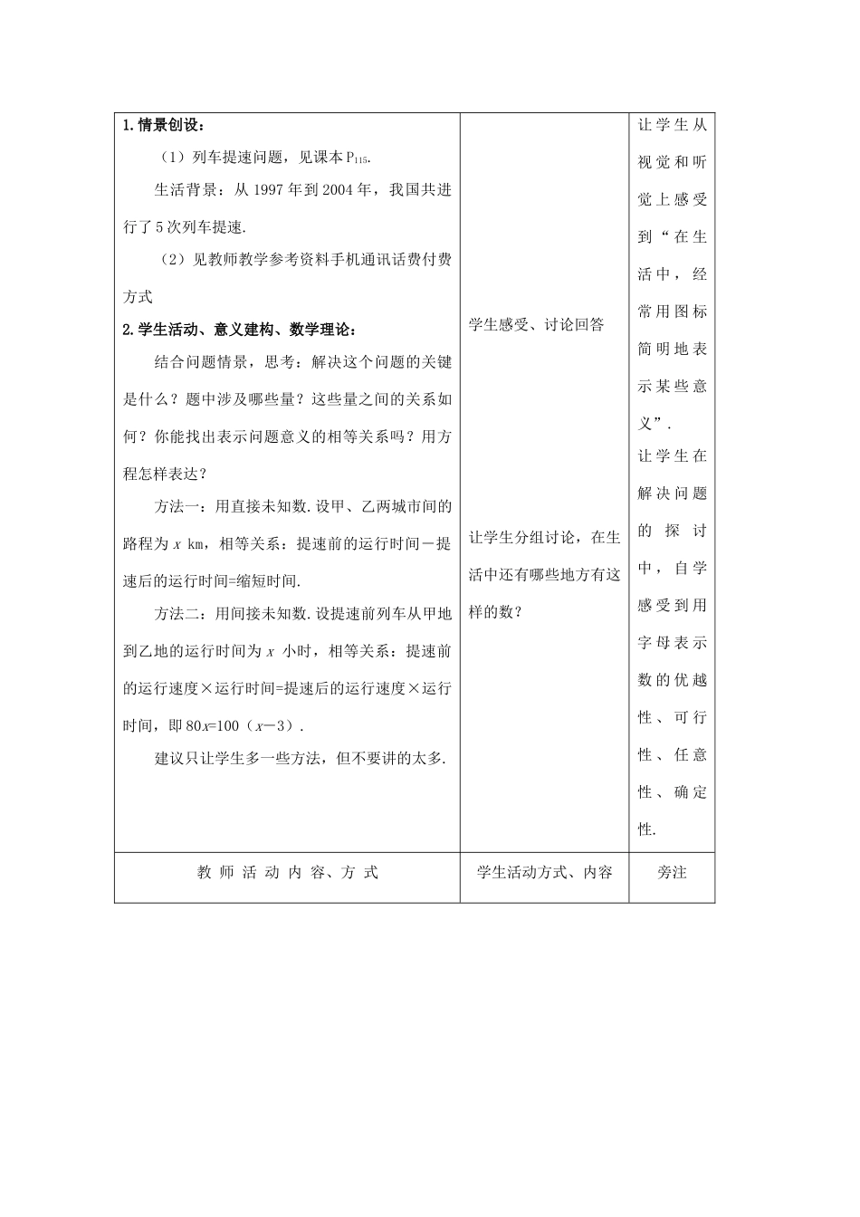 七年级数学上册 第4章 一元一次方程 4.1 从问题到方程（2）教案 苏科版-苏科版初中七年级上册数学教案_第2页