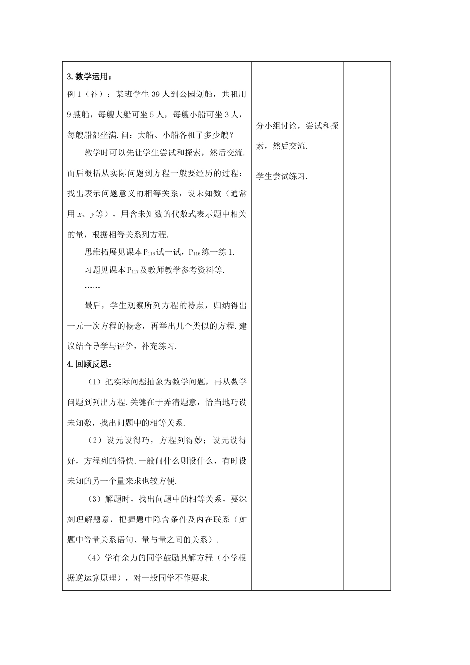 七年级数学上册 第4章 一元一次方程 4.1 从问题到方程（2）教案 苏科版-苏科版初中七年级上册数学教案_第3页