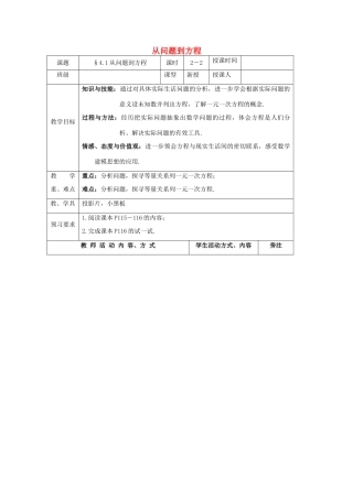 七年级数学上册 第4章 一元一次方程 4.1 从问题到方程（2）教案 苏科版-苏科版初中七年级上册数学教案