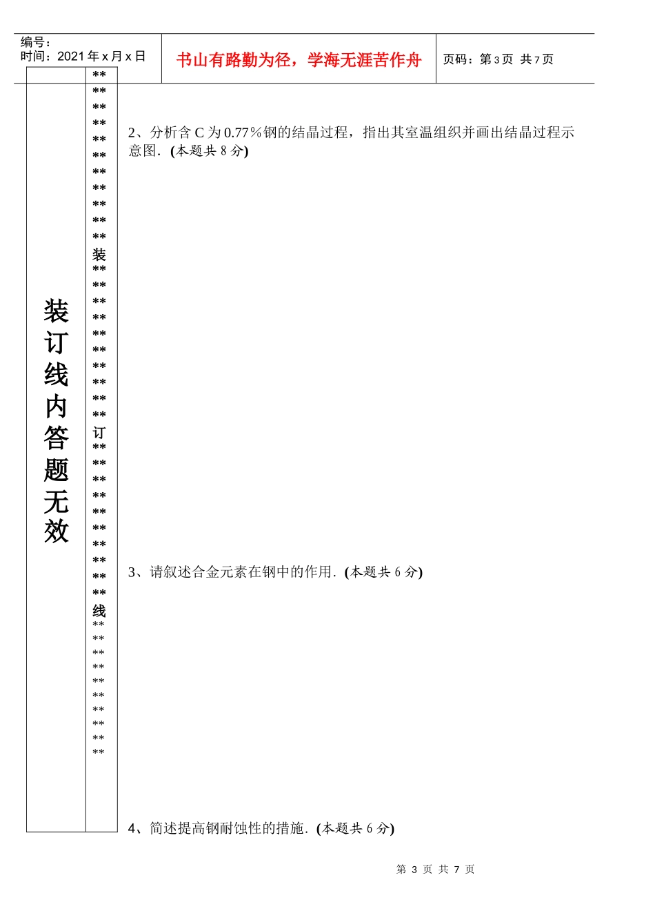 《机械工程材料》试卷A_第3页