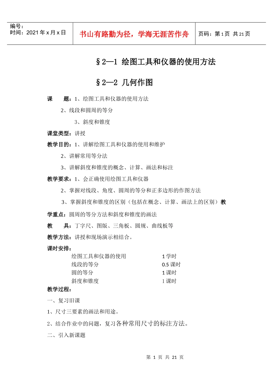 《机械制图教案》第二章_第1页