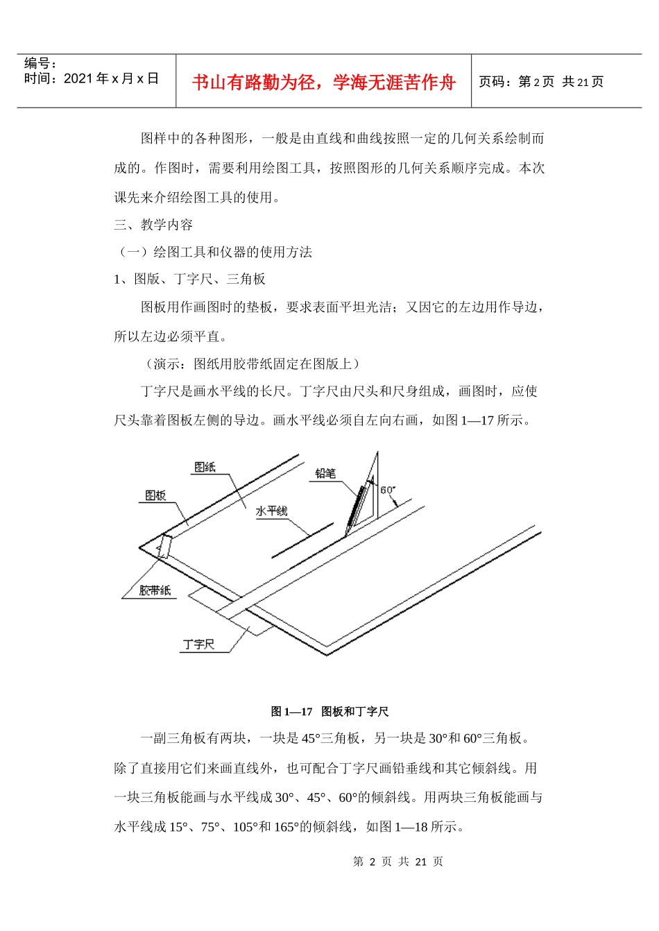 《机械制图教案》第二章_第2页