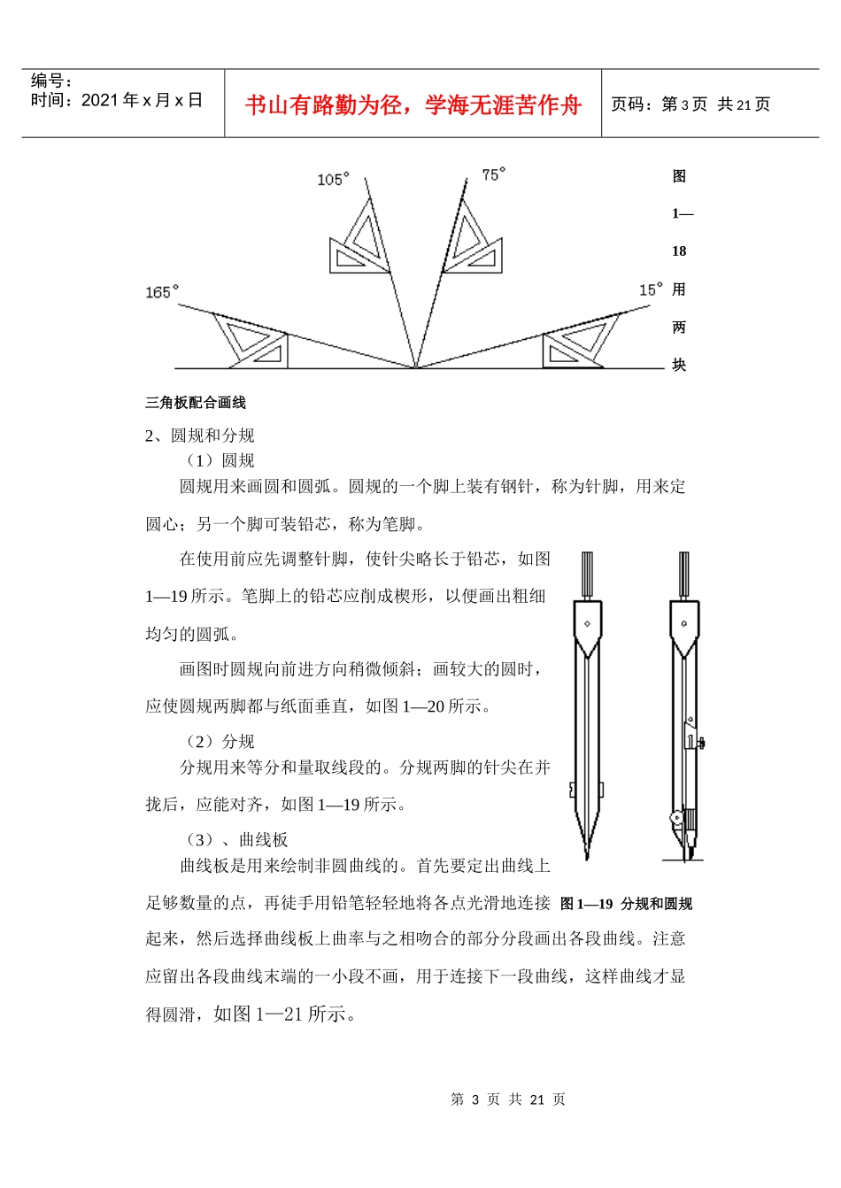 《机械制图教案》第二章_第3页