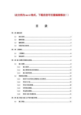 中国某银行股份有限公司重庆万州分行金库改造工程施工组织设计