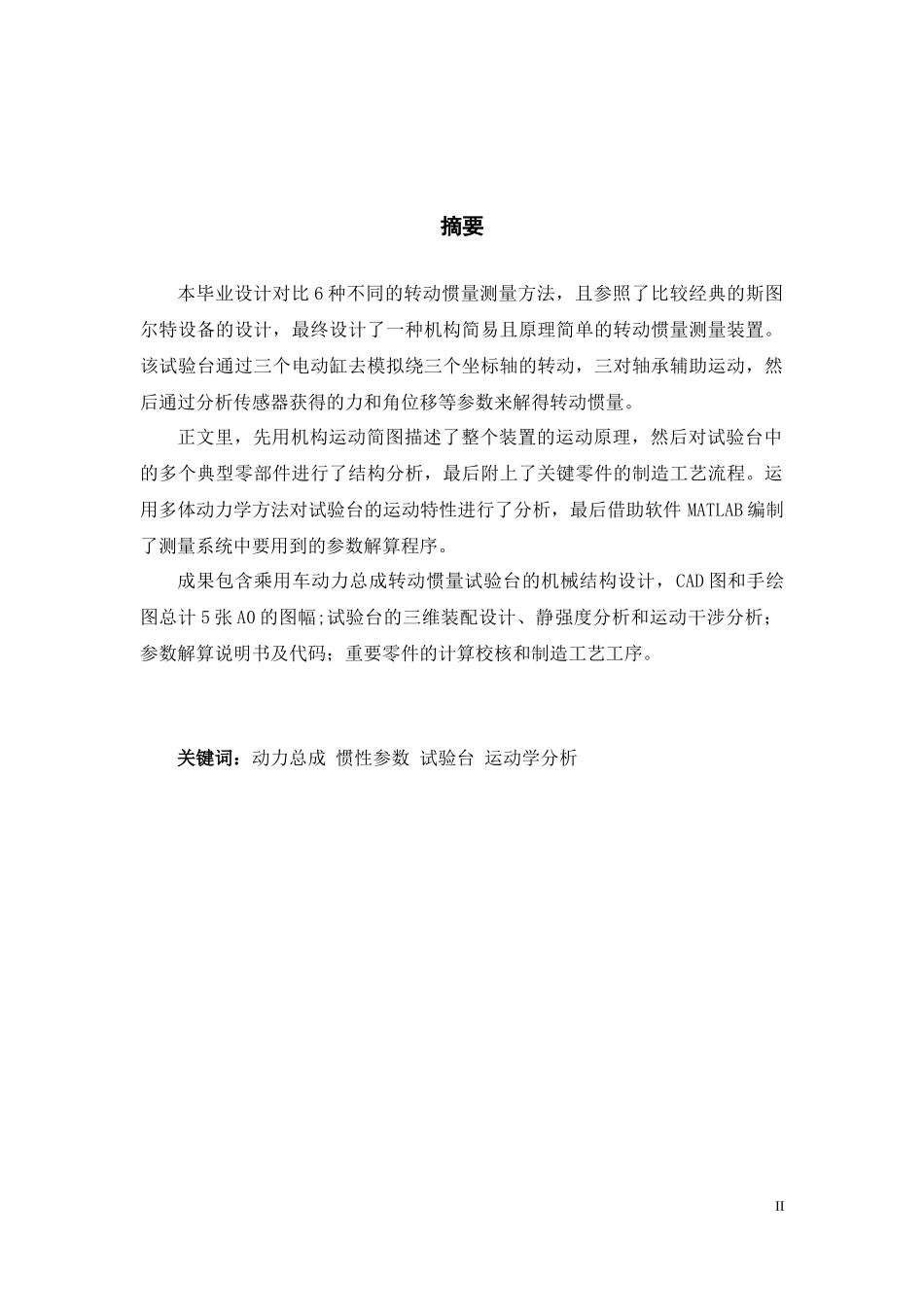 乘用车动力总成转动惯量试验台设计与分析_徐伟健_第2页