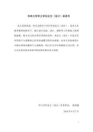 乘用车动力总成转动惯量试验台设计与分析_徐伟健
