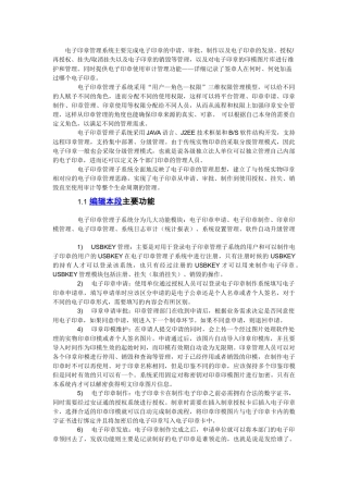 java 电子图章