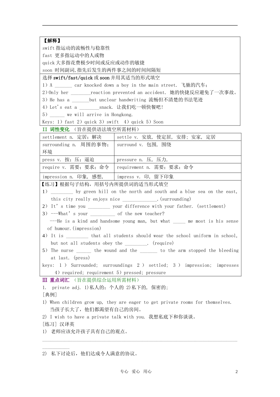 高中英语 Unit 3《Life in the Future》教案 人教版必修5_第2页