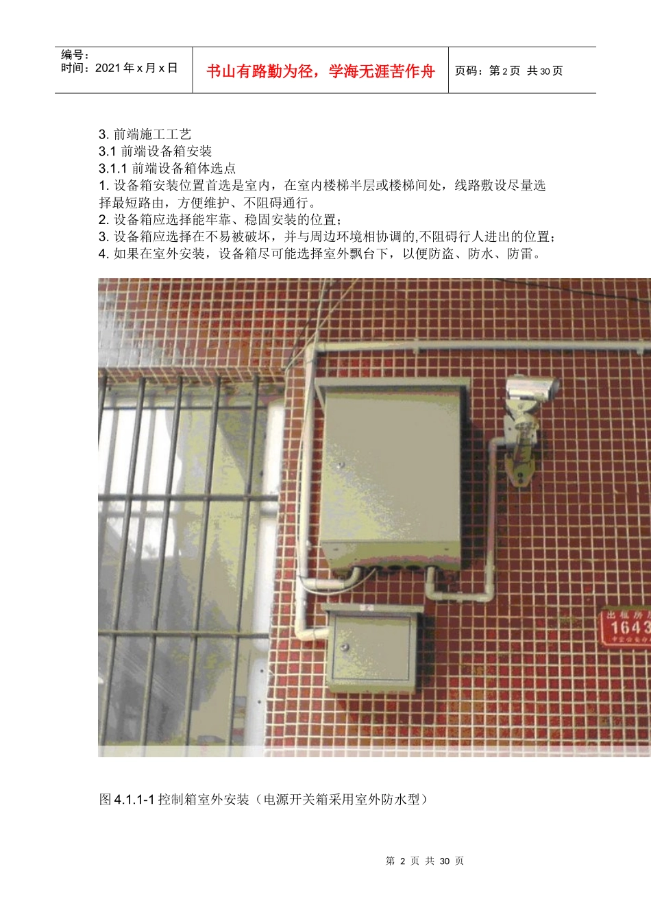 东莞电信分公司平安社区_第2页