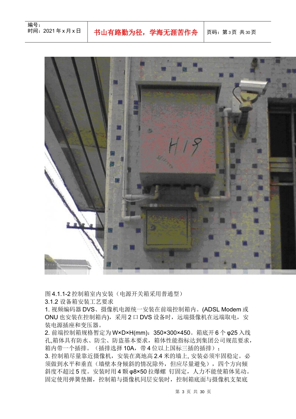 东莞电信分公司平安社区_第3页