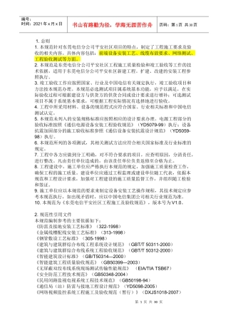 东莞电信分公司平安社区