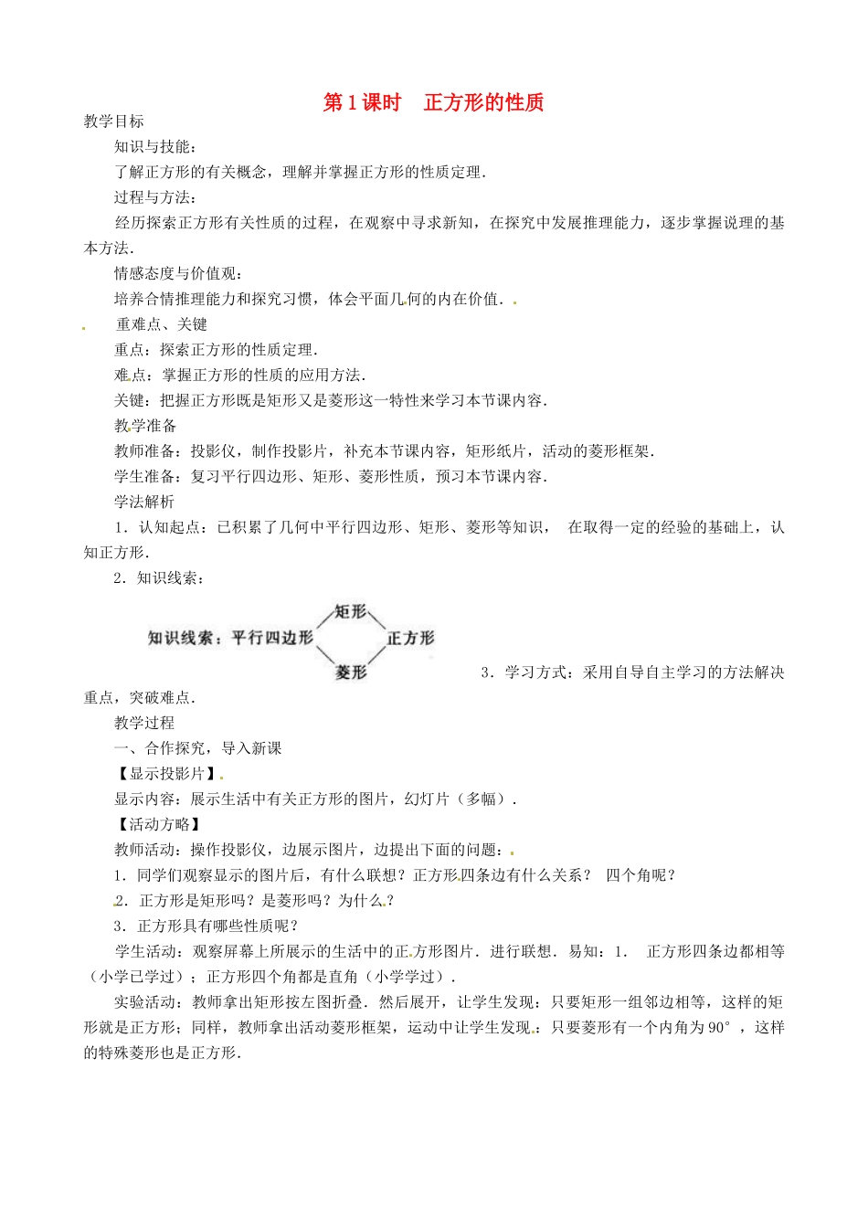 秋九年级数学上册 第一章 特殊平行四边形3 正方形的性质与判定第1课时 正方形的性质教案（新版）北师大版-（新版）北师大版初中九年级上册数学教案_第2页