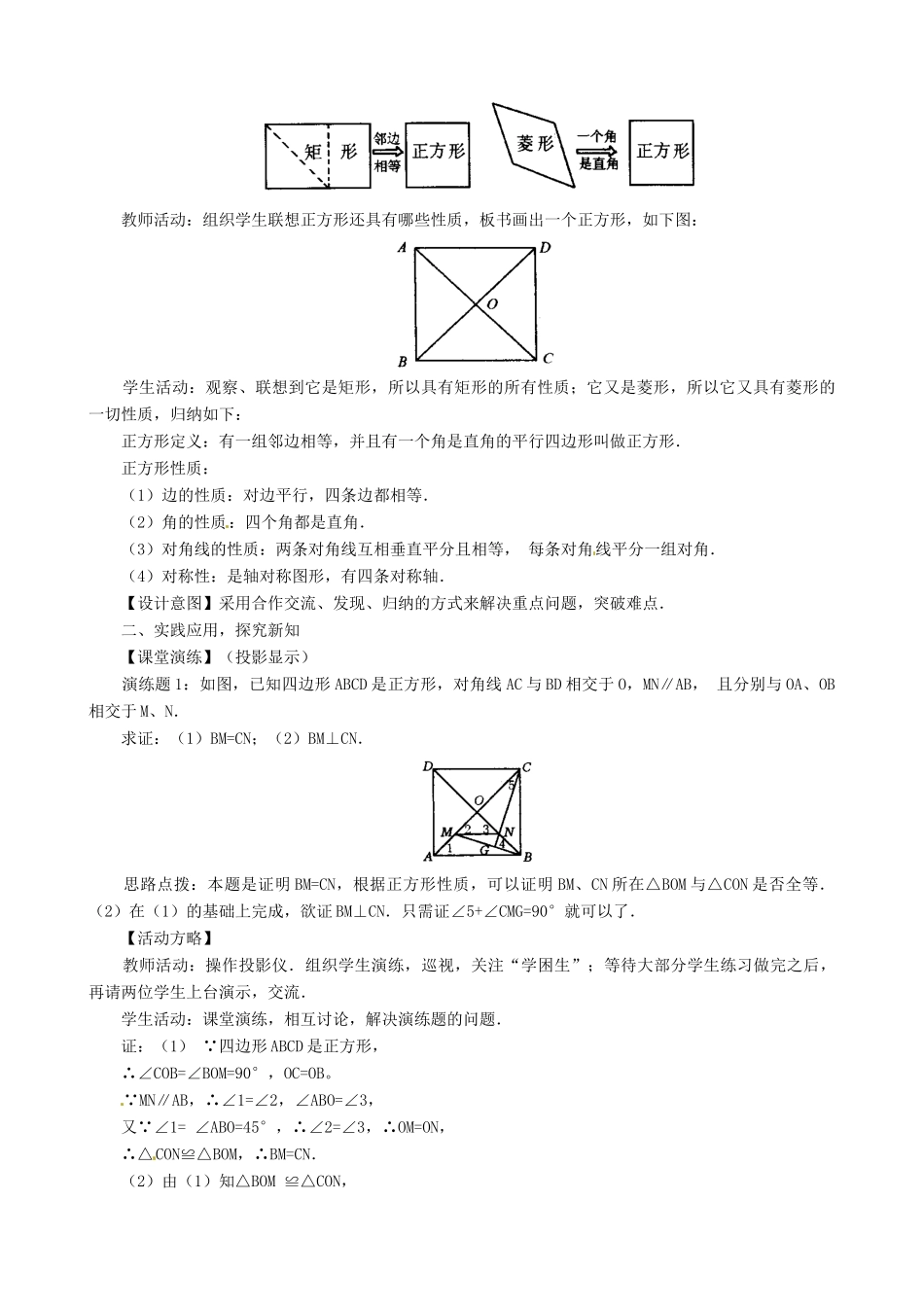 秋九年级数学上册 第一章 特殊平行四边形3 正方形的性质与判定第1课时 正方形的性质教案（新版）北师大版-（新版）北师大版初中九年级上册数学教案_第3页