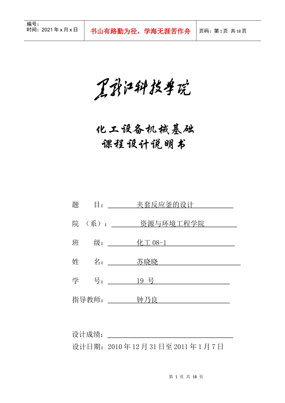 化工设备机械基础课程设计_第1页