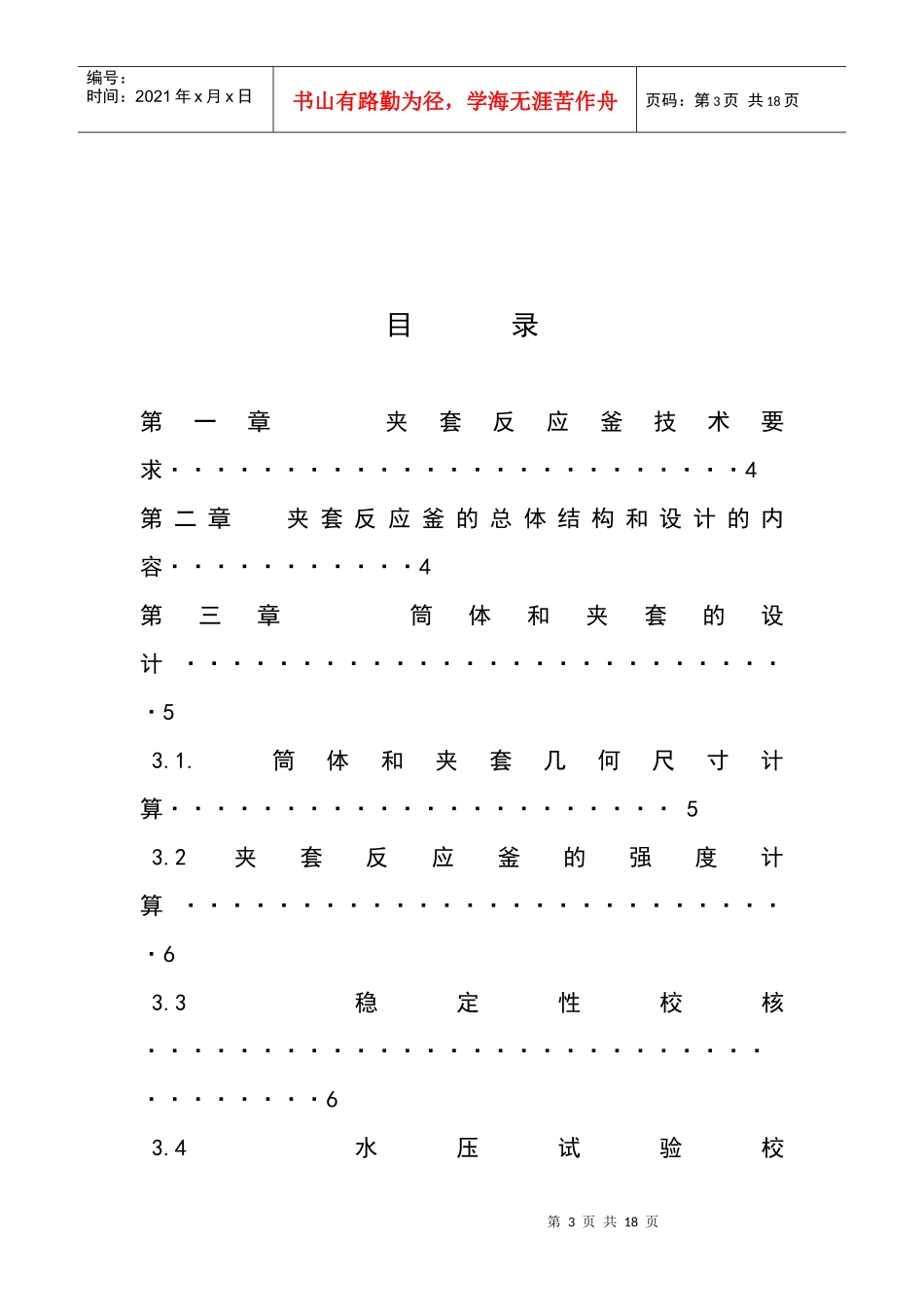 化工设备机械基础课程设计_第3页