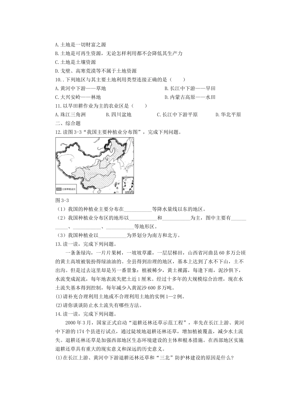 辽宁省凌海市石山初级中学八年级地理上册 3.2. 土地资源测试题 新人教版_第2页