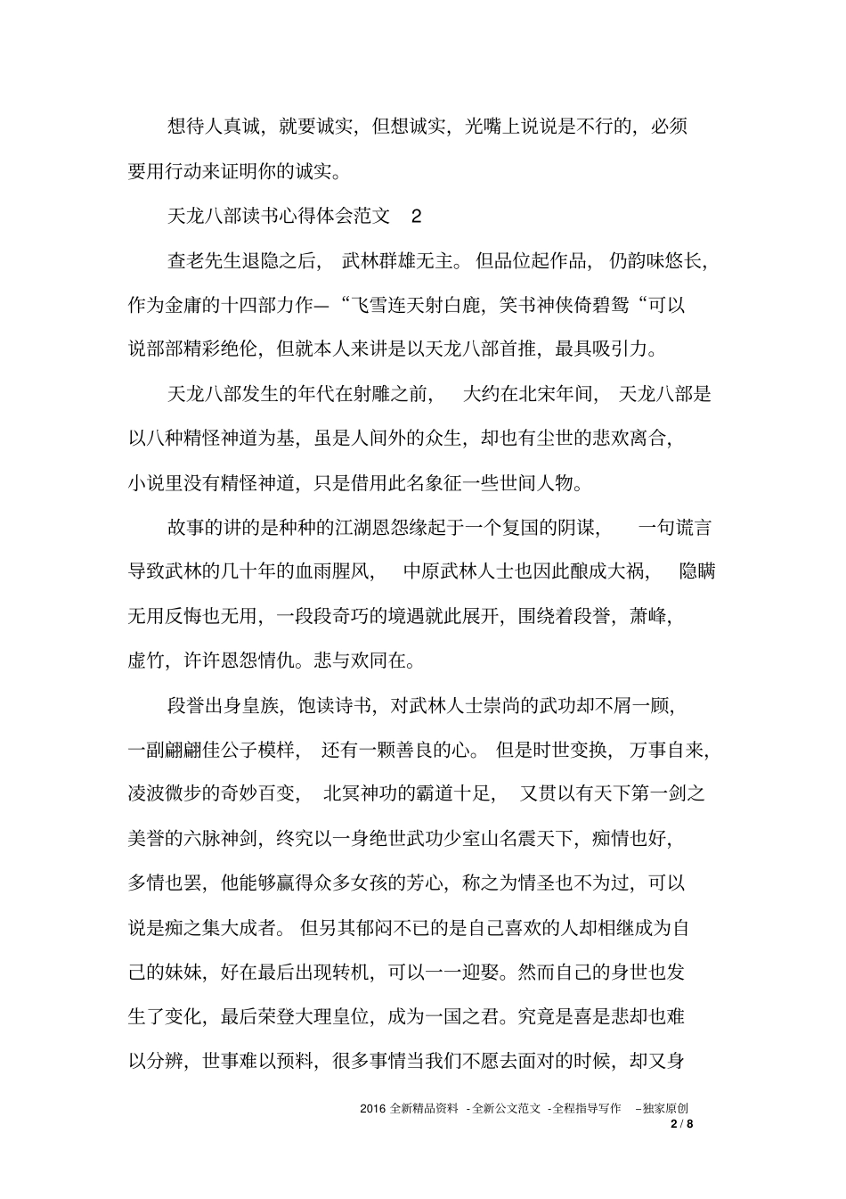 天龙八部读书心得体会3篇_第2页