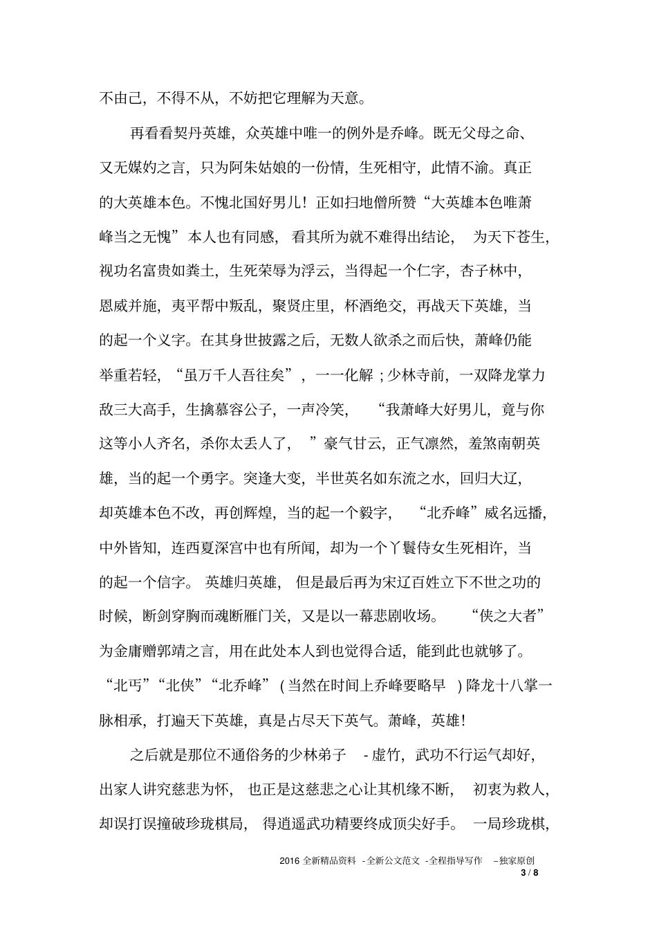 天龙八部读书心得体会3篇_第3页