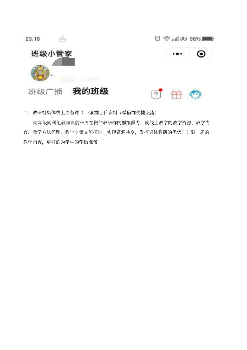 停课不停学-如何指导学生线上学习-线上教学优秀教学案例_第2页