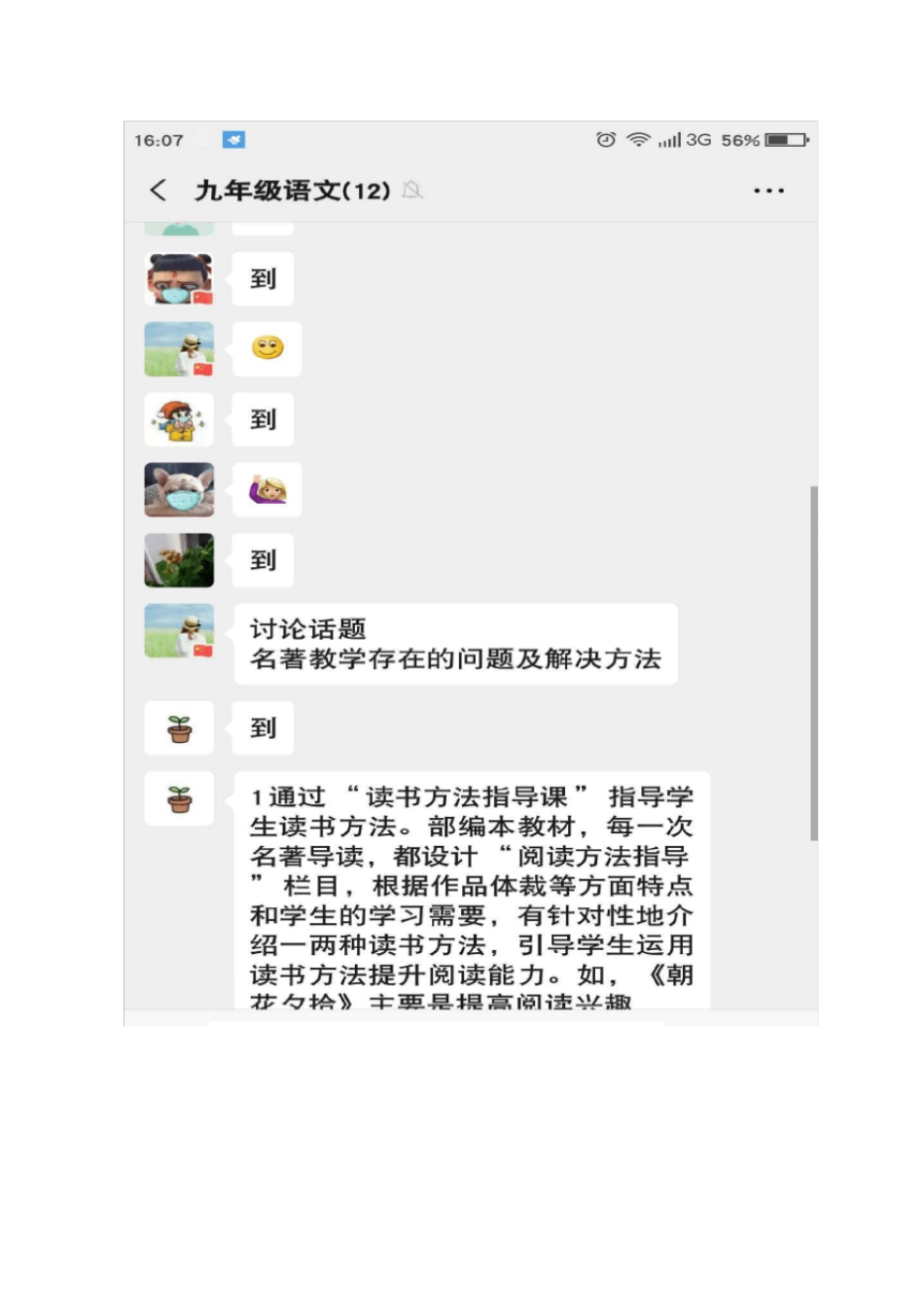 停课不停学-如何指导学生线上学习-线上教学优秀教学案例_第3页