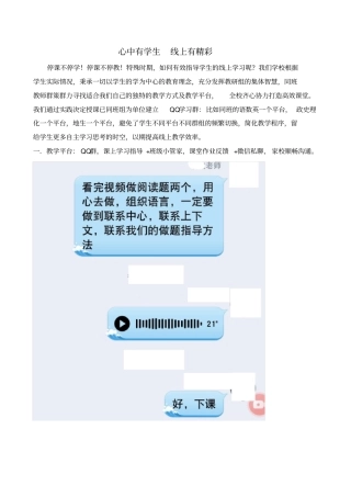 停课不停学-如何指导学生线上学习-线上教学优秀教学案例