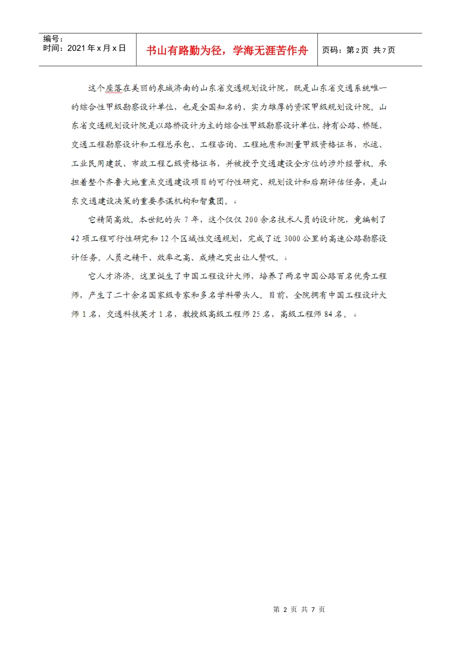 ◆企业宣传片◆解析之《山东省交通规划设计院》_第2页