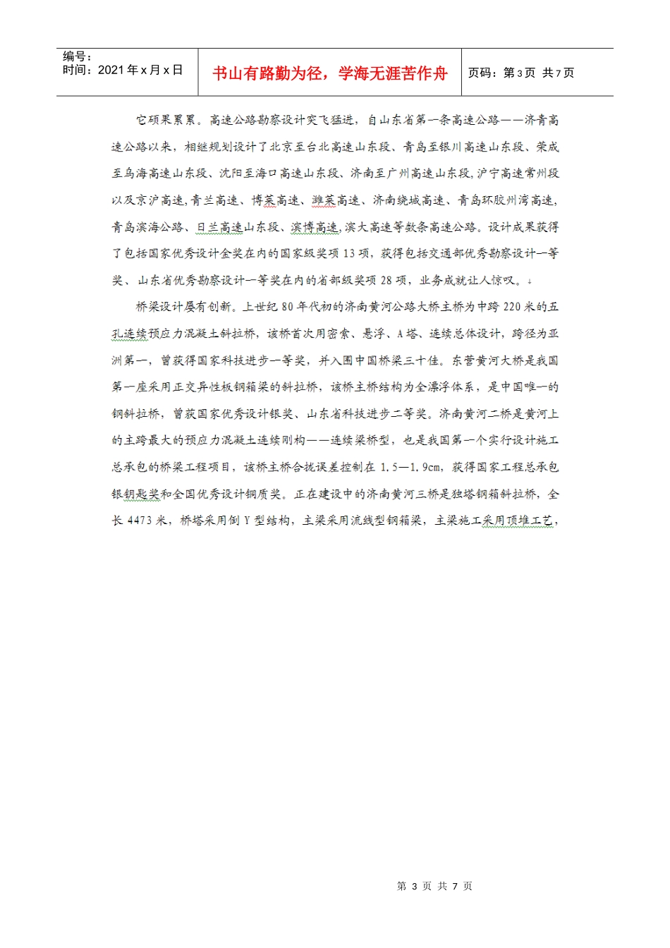 ◆企业宣传片◆解析之《山东省交通规划设计院》_第3页