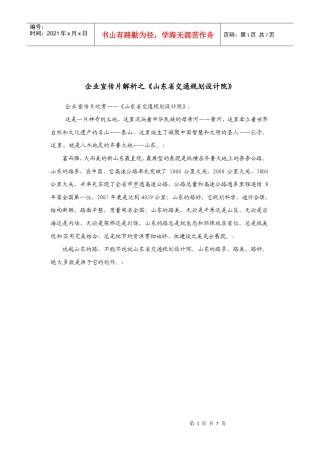 ◆企业宣传片◆解析之《山东省交通规划设计院》
