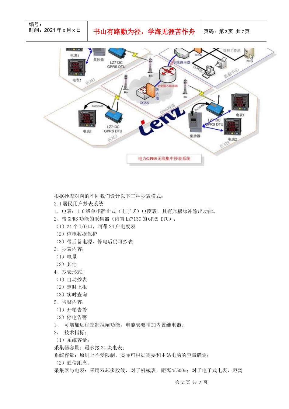 GPRS电力远程自动抄表系统解决方案(doc8)(1)_第2页