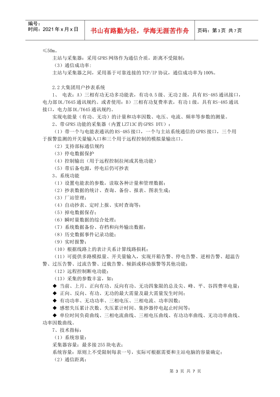 GPRS电力远程自动抄表系统解决方案(doc8)(1)_第3页