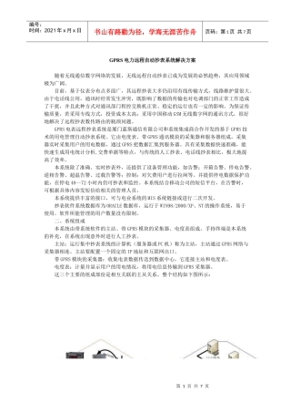 GPRS电力远程自动抄表系统解决方案(doc8)(1)