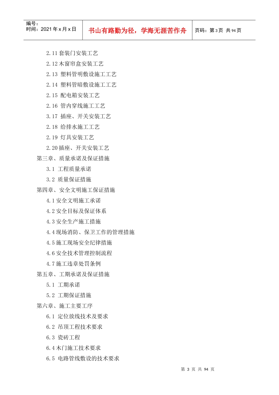 XXXX装饰装修工程-施工组织设计_第3页