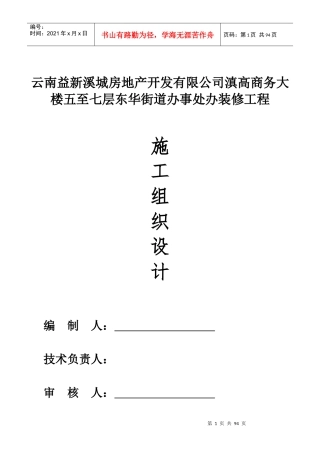 XXXX装饰装修工程-施工组织设计